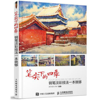 筆尖下的四季：鋼筆淡彩技法一本就夠 pdf epub mobi 電子書 下載
