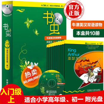 【入门级上 适合小学 初一】书虫牛津英汉双语读物入门级上册中英文双语书中小学生课外英语阅读 pdf epub mobi 电子书 下载