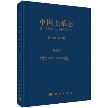 中国土系志·福建卷 pdf epub mobi 电子书 下载