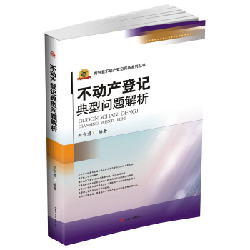 不動産登記典型問題解析 pdf epub mobi 電子書 下載
