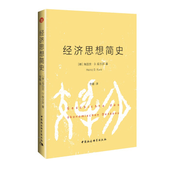 經濟思想簡史 pdf epub mobi 電子書 下載