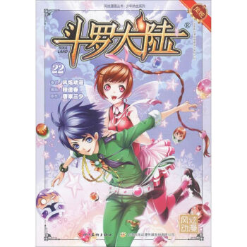 斗罗大陆22（斗漫全新改版，强势回归） pdf epub mobi 电子书 下载