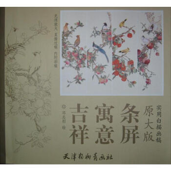 吉祥寓意條屏(原大版)