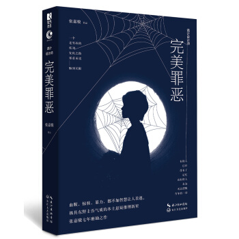 诡计设计师：完美罪恶 pdf epub mobi 下载