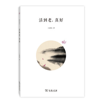 海外散文随笔丛书：活到老，真好 pdf epub mobi 电子书 下载