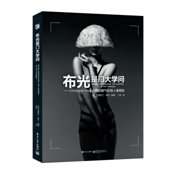 包邮 布光是门大学问 Christian Hough的超霸气影棚人像摄影 pdf epub mobi 电子书 下载