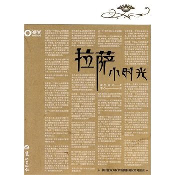 博聞 拉薩小時光 pdf epub mobi 電子書 下載