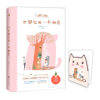 世界欠我一个初恋 pdf epub mobi 电子书 下载