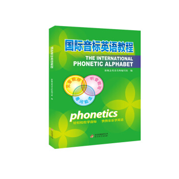 國際音標英語教程 [The International Phonetic Alphabet] pdf epub mobi 電子書 下載
