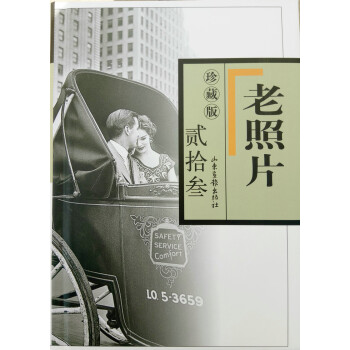 老照片 珍藏版贰拾叁 pdf epub mobi 电子书 下载