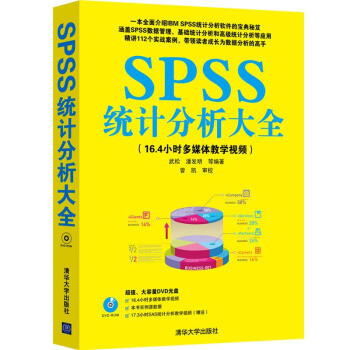 SPSS統計分析大全 pdf epub mobi 電子書 下載