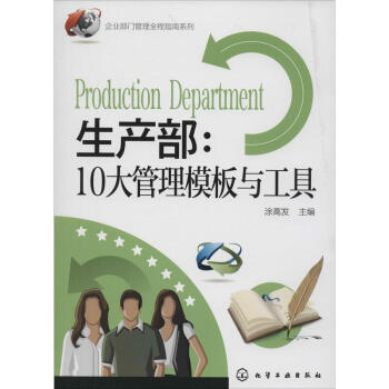 生产部 pdf epub mobi 电子书 下载