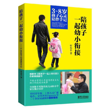 陪孩子一起幼小銜接 pdf epub mobi 電子書 下載