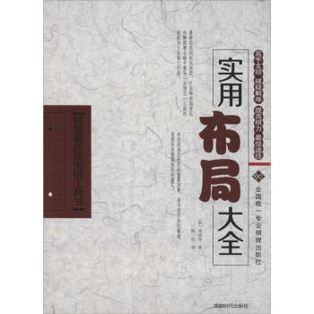 实用布局大全 徐能旭 体育 书籍