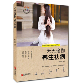 天天瑜伽 養生祛病 pdf epub mobi 電子書 下載