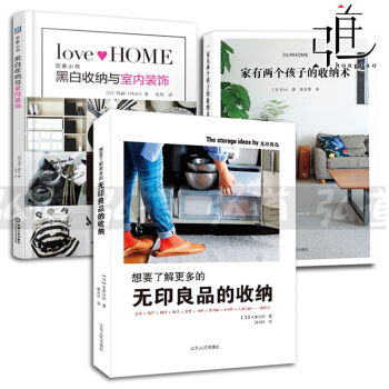 3冊 黑白收納與室內裝飾+無印良品的收納+傢有兩個小孩的收納術 收納整理書籍 傢務技巧竅門 pdf epub mobi 電子書 下載