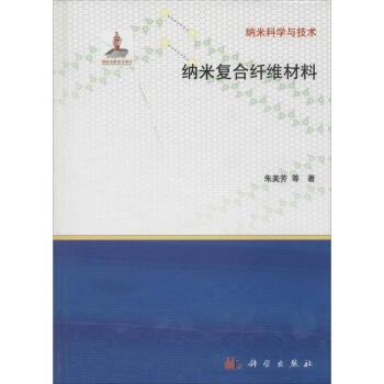 纳米复合纤维材料 pdf epub mobi 电子书 下载