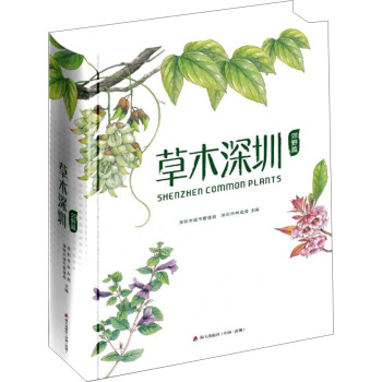 草木深圳·郊野篇 pdf epub mobi 电子书 下载