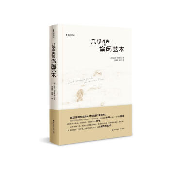 幾乎消失的偷閑藝術 pdf epub mobi 電子書 下載