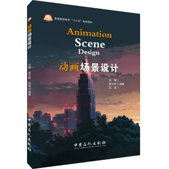 動畫場景設計