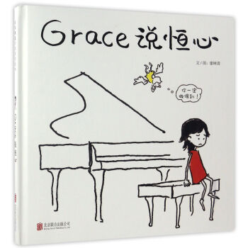 Grace說恒心 pdf epub mobi 電子書 下載