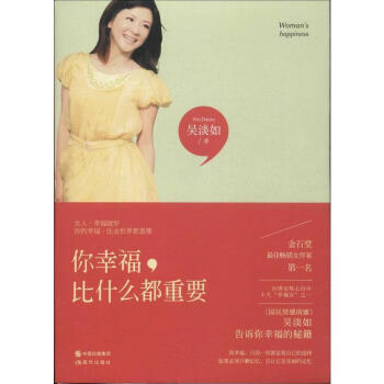 你幸福,比什么都重要 pdf epub mobi 电子书 下载