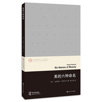 當代學術棱鏡譯叢：美的六種命名 pdf epub mobi 電子書 下載