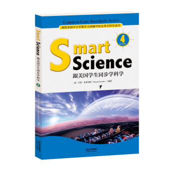 Smart Science:跟美国学生同步学科学（彩色英文版·Grade 4） pdf epub mobi 电子书 下载