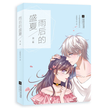 雨后的盛夏(特供签名版） pdf epub mobi 电子书 下载