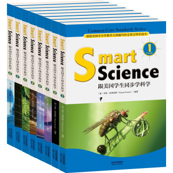 Smart Science:跟美国学生同步学科学（彩色英文版·套装共8册） pdf epub mobi 电子书 下载
