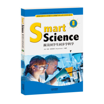 Smart Science:跟美国学生同步学科学（彩色英文版·Grade 8） pdf epub mobi 电子书 下载
