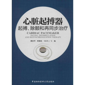 心髒起搏器 pdf epub mobi 電子書 下載