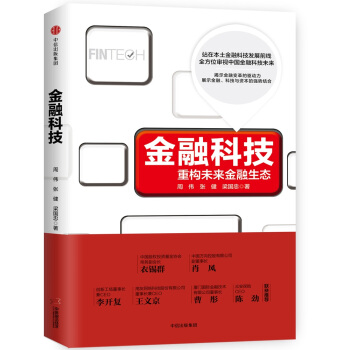 金融科技 pdf epub mobi 电子书 下载