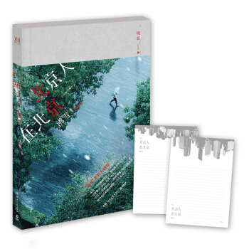 北京人在北京 · 沸雪 pdf epub mobi 电子书 下载