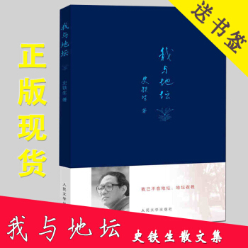 我與地壇 史鐵生靈魂代錶之作 現當代文學隨筆 史鐵生散文集 史鐵生作品 命若琴弦 病隙碎筆 pdf epub mobi 電子書 下載