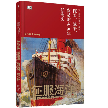 徵服海洋 [The Conquest of the Ocean] pdf epub mobi 電子書 下載