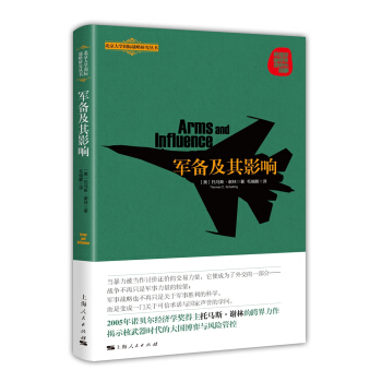 軍備及其影響