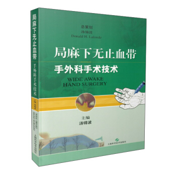 局麻下無止血帶手外科手術技術 pdf epub mobi 電子書 下載