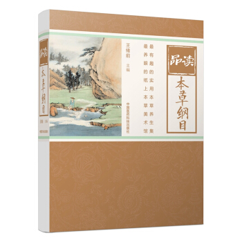 品讀本草綱目 pdf epub mobi 電子書 下載