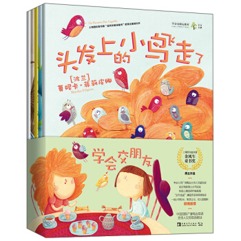 學會交朋友（套裝共5冊） [3-6歲] [Learn to make friends] pdf epub mobi 電子書 下載