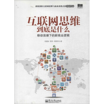互聯網思維到底是什麼 pdf epub mobi 電子書 下載