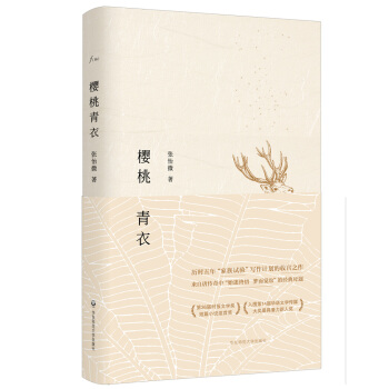 樱桃青衣 pdf epub mobi 电子书 下载