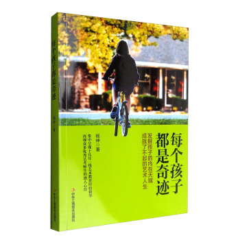 每个孩子都是奇迹:发掘孩子的内在天赋成就了不起的艺术人生