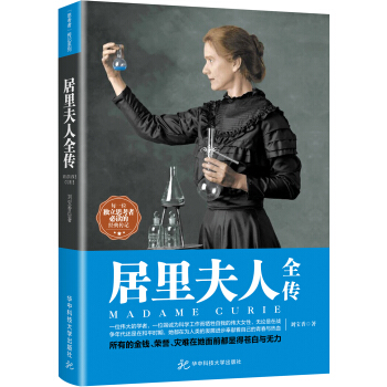 居裏夫人全傳 pdf epub mobi 電子書 下載