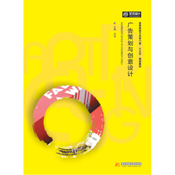 廣告策劃與創意設計