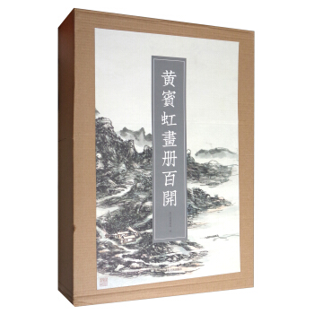 黃賓虹畫冊百開 pdf epub mobi 電子書 下載