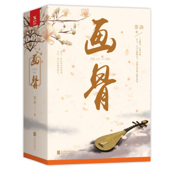 画骨（新版） pdf epub mobi 电子书 下载