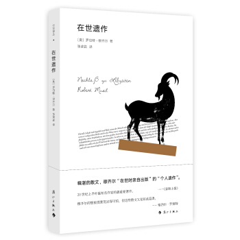 在世遺作 pdf epub mobi 電子書 下載