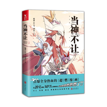 当神不让 pdf epub mobi 电子书 下载
