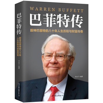 巴菲特傳 pdf epub mobi 電子書 下載